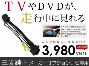 メール便送料無料 走行中テレビが見れる ランサーエボリューション7/ランエボ CT9A 三菱 テレビキット テレビキャンセラー ジャンパー 解除