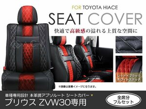 PVC レザー シートカバー プリウス ZVW30系 5人乗り アブソルート レッド×ブラック トヨタ フルセット 内装 座席カバー
