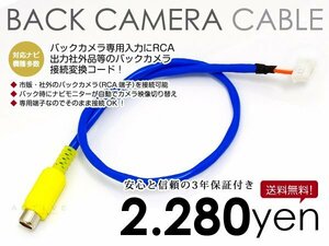 メール便送料無料 パイオニア Pioneer バックカメラ 変換 ケーブル AVIC-ZH09-MEV リアカメラ カーナビ 純正ナビ ハーネス モニター カメラ