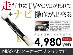 メール便送料無料 走行中テレビもナビも操作できる キューブキュービック Z11 日産 テレビナビキット ジャンパー カーナビ