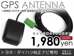 GPSアンテナ トヨタ/ダイハツ純正ナビ NCKT-D52 最新基盤 高感度 最新チップ カーナビ 精度 後付 オプション