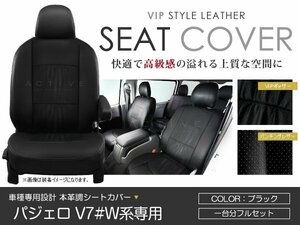 PVC レザー シートカバー パジェロ V7#W 7人乗り ブラック パンチング 三菱 フルセット 内装 座席カバー