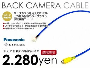 メール便送料無料 パナソニック バックカメラ 変換 ケーブル CN-HDS635D リアカメラ カーナビ 純正ナビ ハーネス モニター カメラ