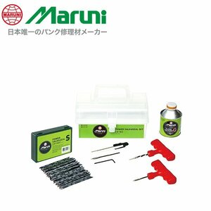 マルニ工業 パワーバルカシールセット S-10 業務用 パンク タイヤ 外側 傷穴 差し込み 外面修理 簡単 外さずに 車 23107