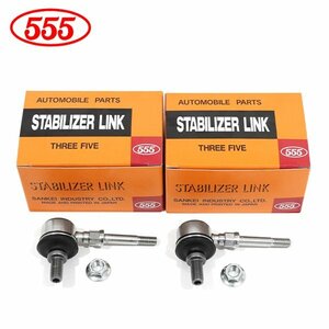 【送料無料】 三恵工業 555 スリーファイブ スタビライザーリンク SL-3330-M×2 ダイハツ タント L350S L360S フロント / 左右共通 左右