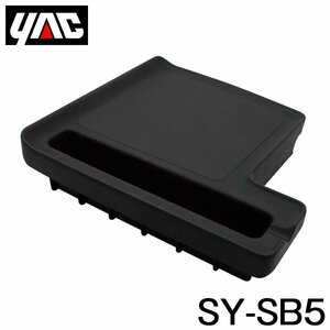 【送料無料】 YAC 槌屋 ヤック センターコンソールトレイ SY-SB5 スバル レヴォーグ LEVORG VM系 DBA-VM4/VMG 右ハンドル車用