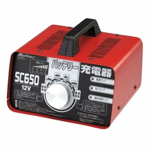 【送料無料】 大自工業 メルテック 全自動充電器 12V専用 6.5A SC-650 オートバイ 軽自動車 小型農機 普通乗用車（3000ccまで） の充電に