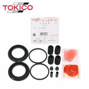 トキコ TOKICO フロント キャリパーシールキット TP127 ダイハツ タント L350S L375S ブレーキキャリパー オーバーホール キット セット