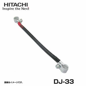 【送料無料】 日立オートパーツ 日立板タイプ渡り線 ３００ｍｍ ３０ＳＱ DJ-33