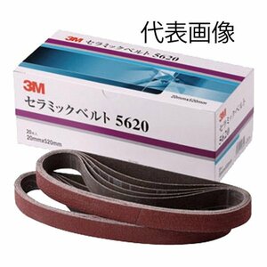 3M スリーエム セラミックベルト ２０×５２０ ＃４０ 3M-5620-40 スーパーセラミック砥粒使用 回転方向の指定がない 研磨ベルト