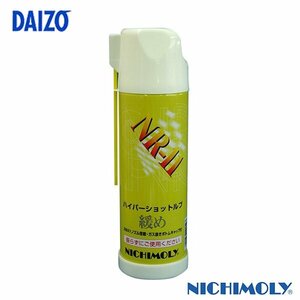 ダイゾー ニチモリ ハイパーショットルブ ３５０ｍｌ NR-11 フッ素配合の 浸透防錆潤滑剤