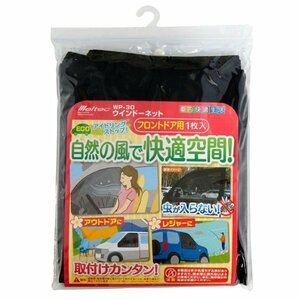 【送料無料】 大自工業 メルテック ウィンドウネット フロント用 WP-30 後付け 車用 網戸 虫よけ 防虫ネット アウトドア 窓に被せるだけ