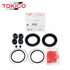 トキコ TOKICO フロント キャリパーシールキット MP91 マツダ スクラム DG62T DG62V DG62W ブレーキキャリパー オーバーホール キット