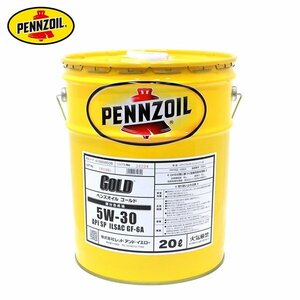 ペンズオイル PENNZOIL GOLD 5W-30 20L SP GF-6A 5W-30 ゴールド 省燃費オイル エンジンオイル ターボ車など