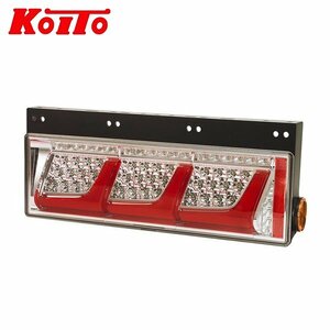 【送料無料】 KOITO 小糸製作所 トラック用オールLEDリアコンビネーションランプ 3連タイプ LEDRCL-24RS21 右 シーケンシャルターン