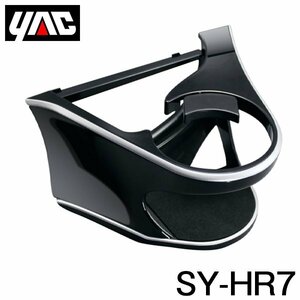 【送料無料】 YAC 槌屋 ヤック エアコンドリンクホルダー 助手席用 SY-HR7 トヨタ ハリアー 60系 AVU60/ZSU60/ASU60系 右ハンドル車用