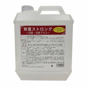 ニューホープ NEW HOPE 除菌ストロング 4L 業務用 強力 除菌 抗菌 消臭剤 無色無臭 ノンアルコール JS-4