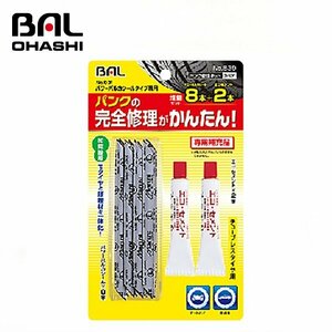 【送料無料】 大橋産業 パンク修理キット　パワーバルカ補充用増量セット NO839 No.833の増量セット