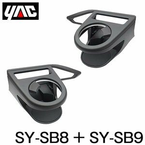 YAC 槌屋 ヤック ＶＮ系 レヴォーグ専用 エアコンドリンクホルダー 運転席用 助手席用 SY-SB8 SY-SB9 交換