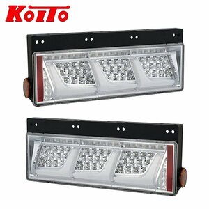 【送料無料】 KOITO 小糸製作所 トラック用オールLEDリアコンビネーションランプ 3連タイプ LEDRCL-24LC LEDRCL-24RC 左右 ノーマルターン