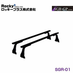 【大型商品】 ROCKY ロッキー ルーフキャリア SGR-01 トヨタ カローラ/スプリンター 100系 交換 メンテナンス 整備 ロッキープラス