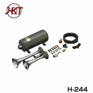 HKT ヤンキータンクセット H244 ホーン エアーホーン ヤンキーホーン フォーン クラクション 交換 後付け H244 HKT