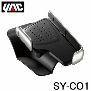 YAC 槌屋 ヤック スマートフォントレイ SY-CO1 トヨタ カローラスポーツ / カローラツーリング / カローラ ZWE/ZRE/NRE210系 右ハンドル