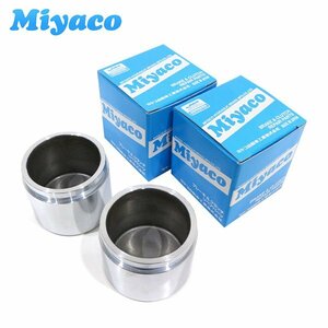 【送料無料】ミヤコ Miyaco ブレーキ キャリパー ピストン CPS-237SET 日産 バネット SKF2VN SKF2TN SKF2MN SKF2LN 2個 左右分