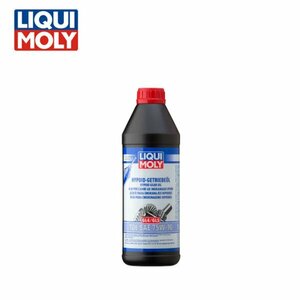 LIQUI MOLY リキモリ ハイポドギアオイル 75W-90 1L 1407 交換 メンテナンス 整備