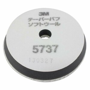 【メール便送料無料】 3M スリーエム テーパーウールバフ ソフト １７０ｍｍ 3M-5737 目消し 肌調整用 バフ テーパー加工