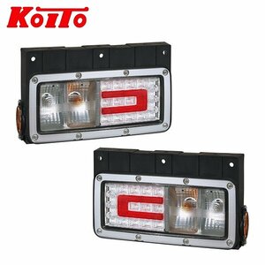 【送料無料】 KOITO 小糸製作所 トラック用リアコンビネーションランプ バックランプ付き LEDRCL-TR24L LEDRCL-TR24R 左右 LED 白熱タイプ