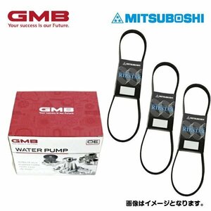 ウォーターポンプ ＆ ファンベルト 3本セット ダイハツ ハイゼット S321V S331V GMB 三ツ星 交換 補修 メンテナンス ベルト パーツ