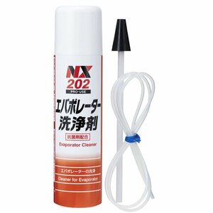 イチネンケミカルズ エバポレーター洗浄剤 NX202 カーエアコン洗浄剤 エバポレータクリーナー 抗菌剤 エアコン