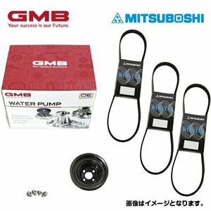 ウォーターポンプ ＆ 対策プーリー ＆ ベルト 3本セット ダイハツ アトレー S321G S331G GMB 三ツ星 交換 補修 メンテナンス ベルト パーツ