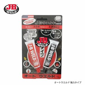 【メール便送料無料】 J-Bウエルド オートウエルド 強力タイプ エポキシ系 接着剤 溶接並み 耐水 耐油 耐酸 AW-20Z