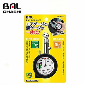 【送料無料】 大橋産業 タイヤゲージ２ｉｎ１ NO1227 乗用車 オートバイ用 タイヤの空気圧と溝深さが一体で計れます