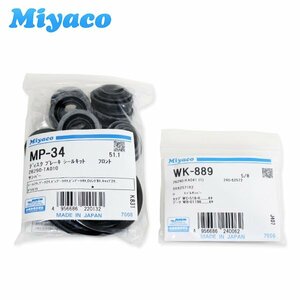 メール便送料無料 ミヤコ Miyaco キャリパーシールキット 前後セット MP-34 WK-889 スバル サンバー KS3 KS4 KV3 KV4