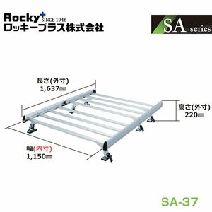 【大型商品】 ROCKY ロッキー キャリア 重量物用 専用タイプ(アルミ+アルマイト) SA-37 トヨタ ピクシスメガ LA700A系 交換 メンテナンス