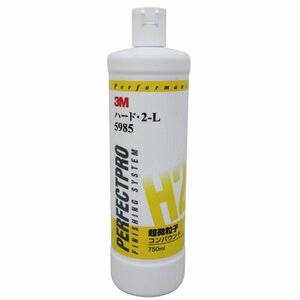 【送料無料】 3M スリーエム ハード・２－Ｌ超微粒子７５０ｍｌ 3M-5985 バフ目 コンパウンド目 消しに ツヤ 仕上げ用 液状