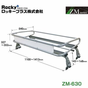【大型商品】 ROCKY ロッキー ルーフキャリア ZMシリーズ 高耐食溶融めっき 一般物用 ZM-630 トヨタ タウンエース S402U系 交換