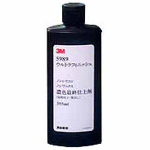 【送料無料】 3M スリーエム ウルトラフィニッシュ超微粒子３５５ｍｌ 3M-5989 濃色車用 最終仕上げに 仕上げ用 液状