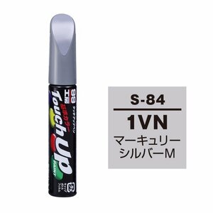 【メール便送料無料】 ソフト99 タッチアップペン S-84 1VN マーキュリーシルバーM 17184 車 ボディ カー ペイント 塗料 塗装 補修