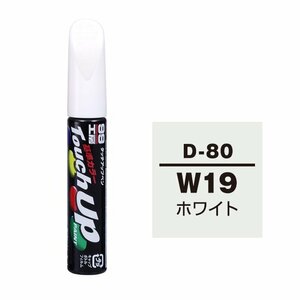 【メール便送料無料】 ソフト99 タッチアップペン D-80 W19 ホワイト 17380 車 ボディ カー ペイント 塗料 塗装 補修 バンパー 便利 筆