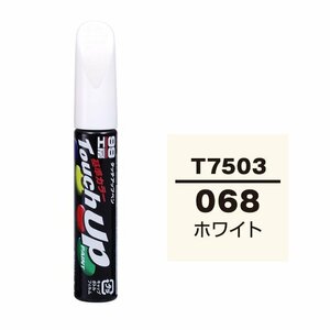 【メール便送料無料】 ソフト99 タッチアップペン T-7503 068 ホワイト 17503 車 ボディ カー ペイント 塗料 塗装 補修 バンパー 便利 筆