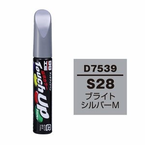 ソフト99 タッチアップペン D-7539 S28 ブライトシルバーM 17539 車 ボディ カー ペイント 塗料 塗装 補修