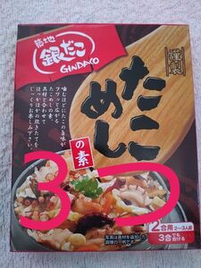 築地銀だこたこ飯の素３つ　引換券無し