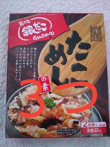 銀だこたこ飯の素３つ　引換券無し