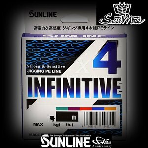 [2 piece set ]200m 0.8 number Infinity bX4 jigging 4 pcs set 5 color PE Sunline regular goods made in Japan free shipping 