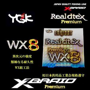 【4個セット】0.5号150m リアルデシテックスプレミアム WX8 YGK よつあみ ロンフォート 日本製 正規品 送料無料