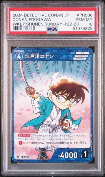 名探偵コナン TCG サンデー　プロモ　新撰組　PSA10